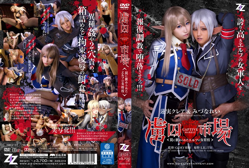 ZIZG-013 [Live-action Version] Prisoner Market - The Proprietress School-Hasumi Claire Mizuna Example Of Fitted Elf Into A Trap -