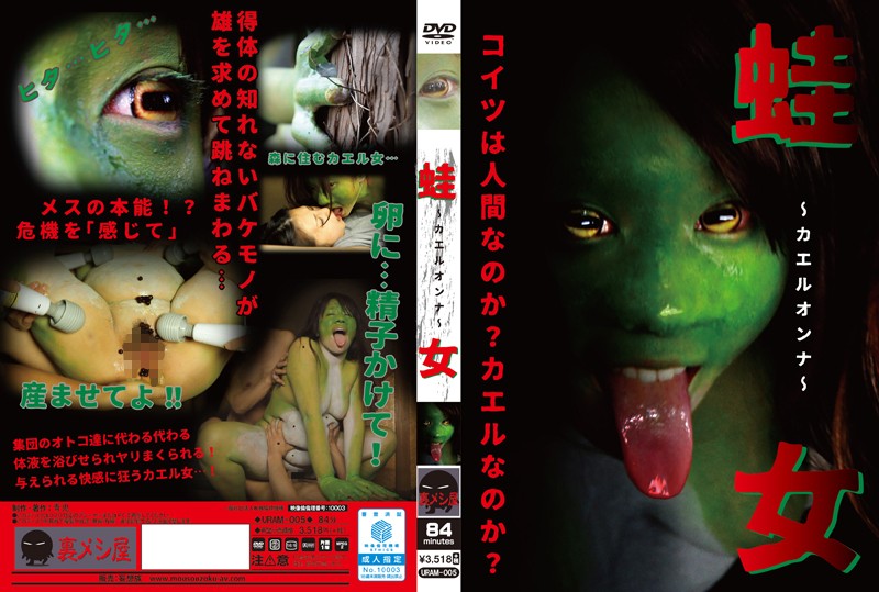 URAM-005 Frog Woman -  Ura Meshi Ya