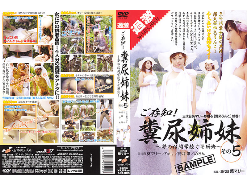 AOT-005 You Know! Five Sisters Manure -  Natural High