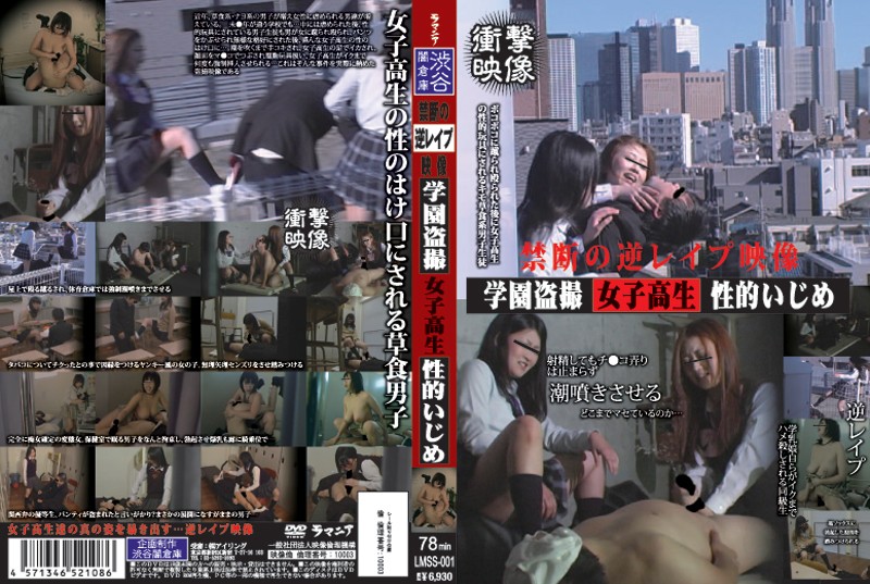 LMSS-001 Sexual Bullying School Girls Rape Video Voyeur Reverse Forbidden School -  Ramania [ Shibuya Yami Souko ]
