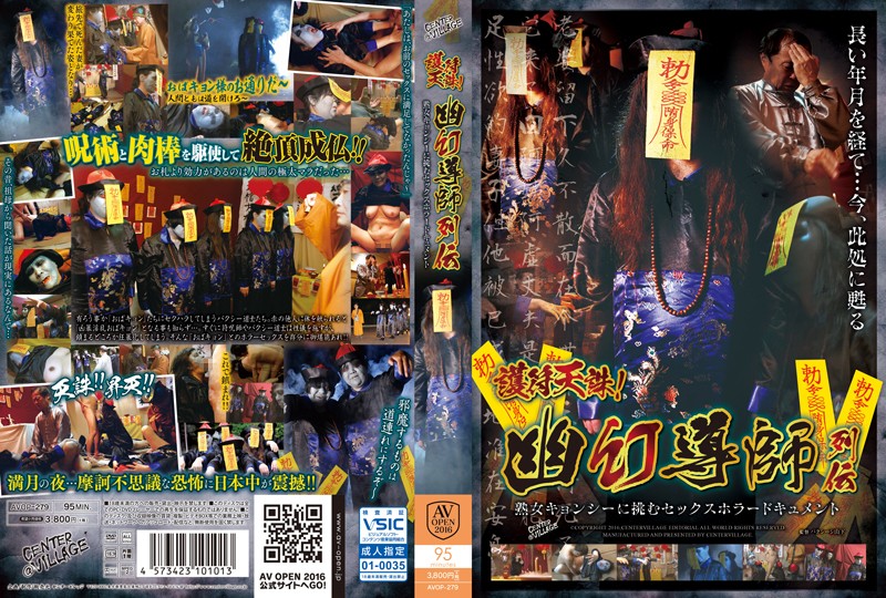 AVOP-279 Amulet Tenchu!Sex Horror Document To Challenge The Kasokemaboroshi Guru Retsuden Mature Vampire -