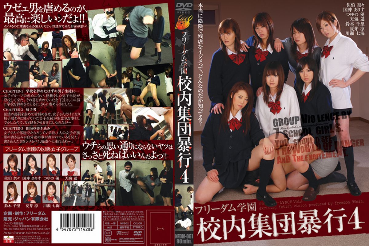 NFDM-061 4 Freedom Gakuen School Mob Violence -