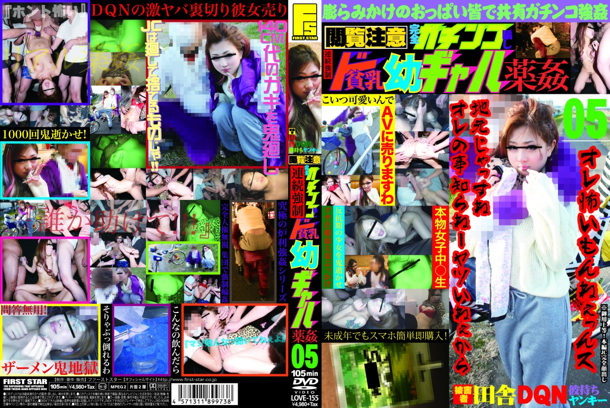 LOVE-155 View Full Attention Gachinko Trick Continuous Force De Hinchichiyo Gal Drugs Fucking 05 -  First Star