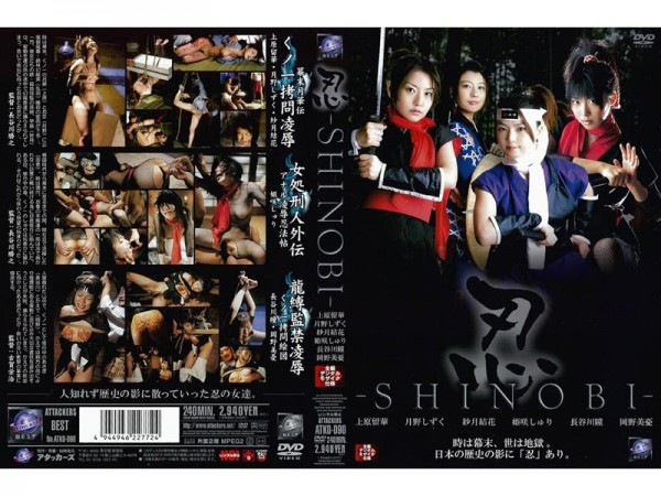 ATKD-090 SHINOBI Shinobu Attackers Best