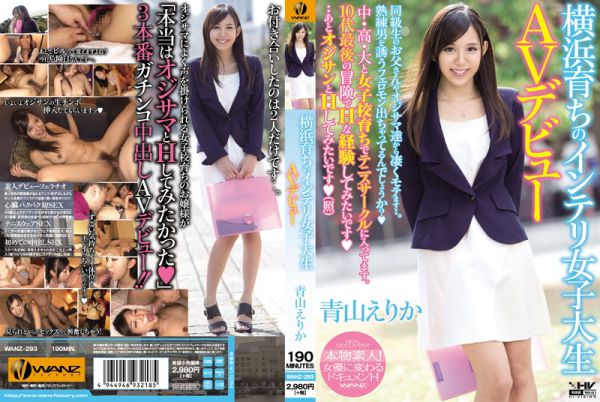 [WANZ-293] WANZ-293 横浜育ちのインテリ女子大生AVデビュー 青山えりか WANZ