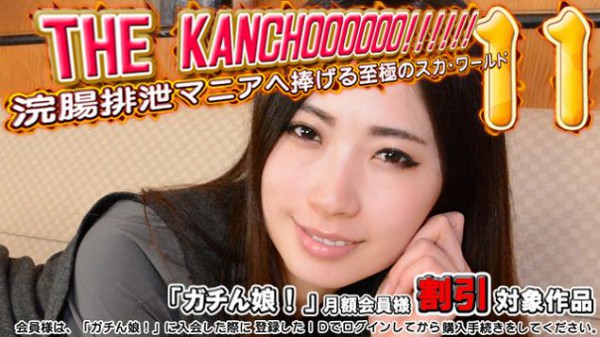 [4037-PPV1076] THE KANCHOOOOOO!!!!!!　スペシャルエディション11 Gachinco / ガチん娘！