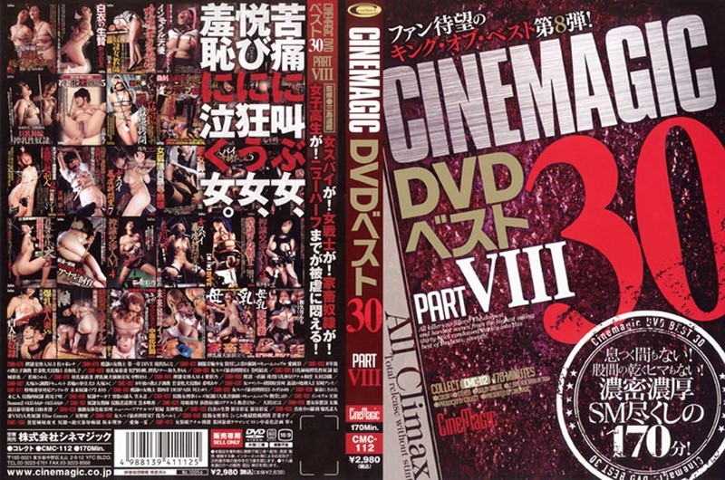 [CMC-112] Cinemagic DVD ベスト 30 PART.8 collect / コレクト